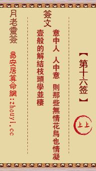 方岩广慈寺灵签十六签和方岩二十八签的详细解签分别是什么？