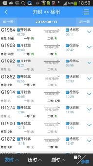 不同座位类型的价格大比拼（颤抖吧！）