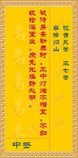 观音灵签李靖归山卦37签暗示了什么，能否解读其深层含义？