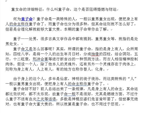 一、 童子命之体质特征及社会表现