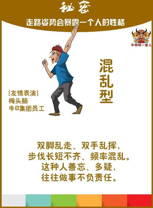 走路姿势与性格之间的关联