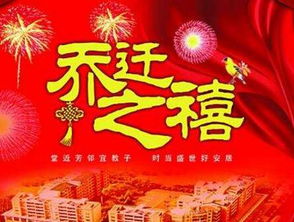 入宅前的准备工作