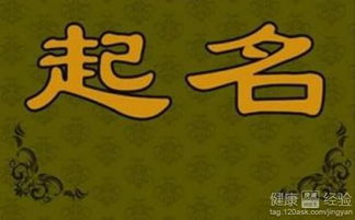 名字的“五行”到底是个啥？
