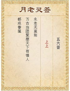 月老灵签51和54分别揭示了哪些爱情奥秘？