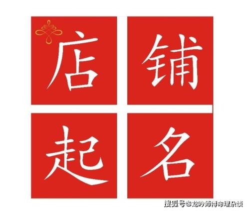 店面起名测凶吉，如何判断店铺名字是否吉利？