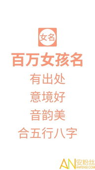 安字取名对女孩子吉凶如何，用作女孩名字是否吉利？