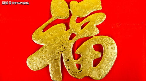 四、 属牛者三吉星扶持