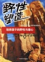 二、 塑造 “雄心壮志”