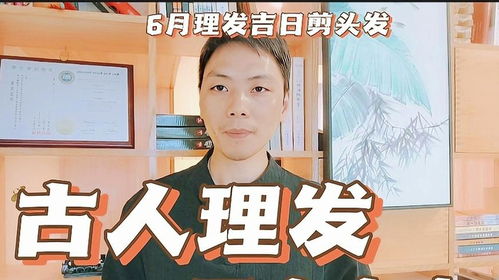 什么时间段剃头发最吉利，是选择吉日剃头发的最佳时间吗？