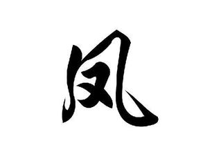 如何用13画属水的字创作寓意表达能力好的网红艺术字？