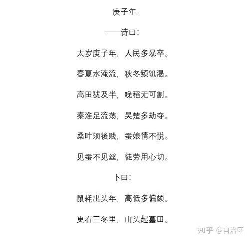 二、 庚子年在公历中的对应年份