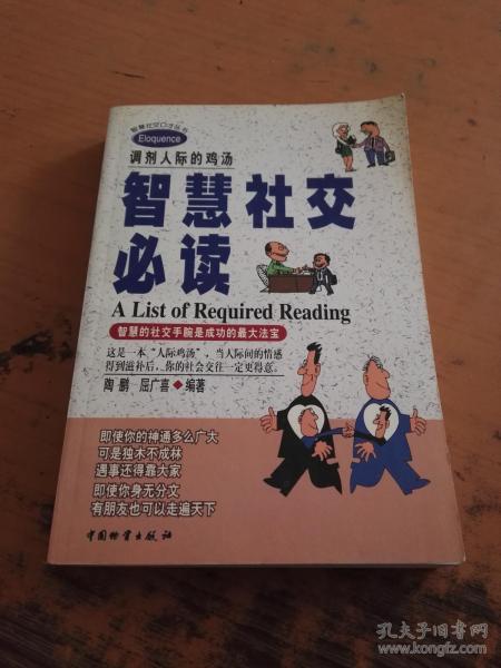 第二节：人际关系中的实际价值取向与选择标准