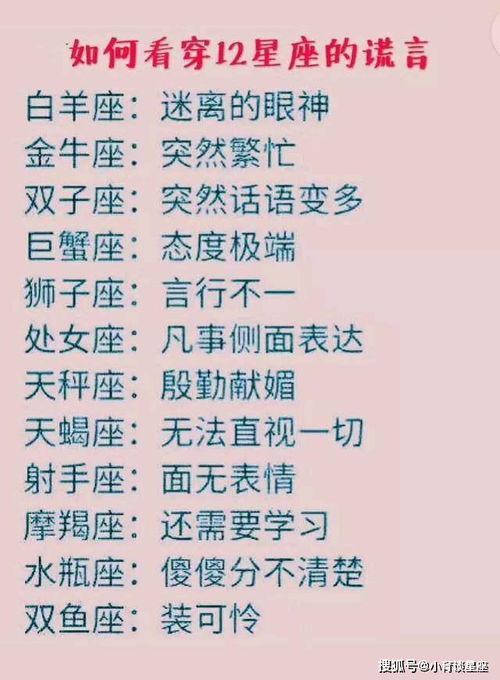 哪个星座蕞不该信任？揭秘12星座中蕞不可信的星座是哪个？