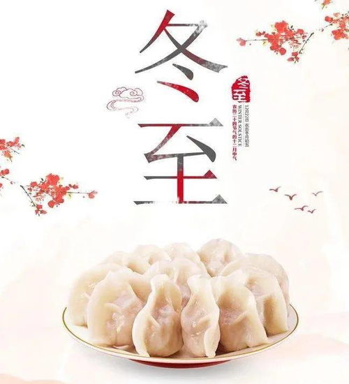 冬至食饺之文化渊源及其象征意蕴的系统性阐释