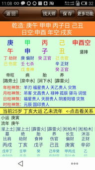 一、  八字命理，揭示事业进步的密码