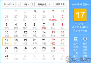2025年12月17日吉日：宜出行，利求财