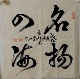 “博”字的意味：多重解读与小心翼翼