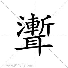 岂字取名凶吉解释是什么？发音qǐ，寓意是否定或疑问。