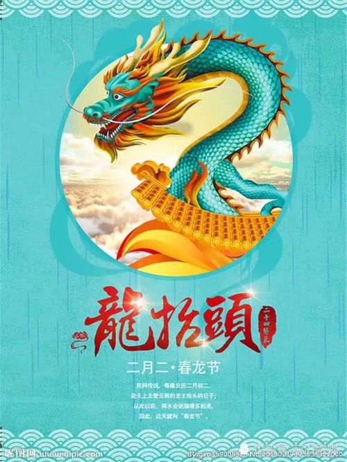 一、 关于“二月二龙抬头”这一传统方式节日的起源探析