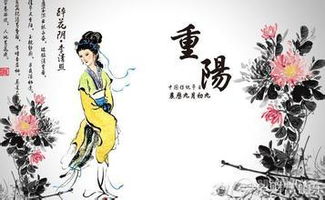 沉重阳节概述：名称渊源与历史持续发展沿革的学术梳理