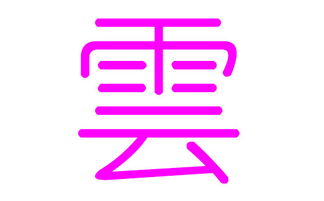 单字的魔力：那些堪似普通却暗藏玄机的汉字