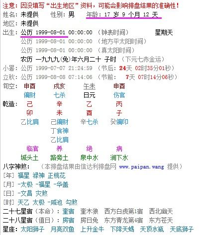 三、 星座归属与十二宫学说的结合解析
