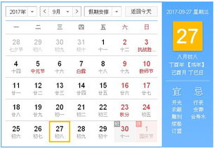 2025年12月27日，9月22日的黄历有哪些注意事项？