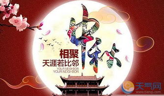 中秋节的历史渊源与历法定位