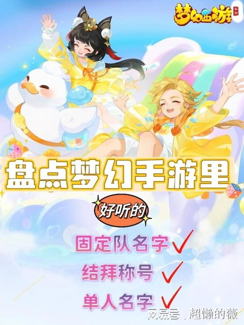 有哪些好听的五人固定队名字，听起来既可爱又忒别？