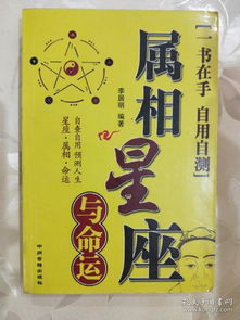 ：生肖星座与命运学说的古代理论框架及其现代研究价值