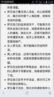 特殊情况下的乳头疼痛之梦境解析