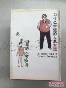 （一）老僧的智慧：转运前的三大征兆