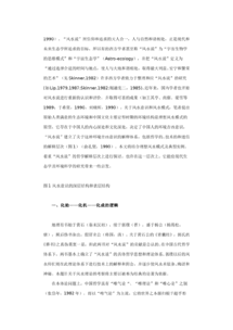 ：水之哲学与风水困境的深度审视