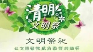 网上祭祖：绿色环保的新选择