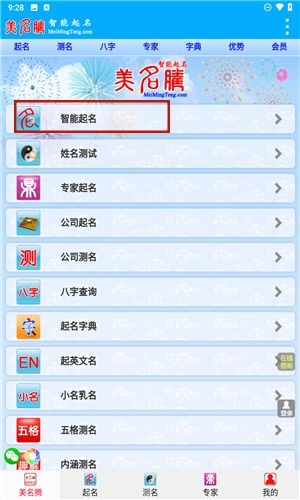 如何根据姓氏免费获取正版、独特的名字建议？