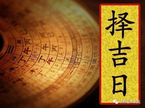 择吉的十分沉关键性与实际操作指南：怎样选择最合适的吉日？—— 以 2024 年 11 月 2 日为例