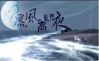 ：月黑风较高之夜的异象与学术探讨的必不可更少性