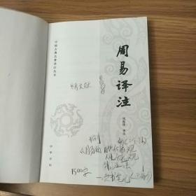 一、 周振甫译注的学术地位与影响