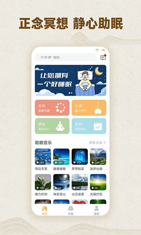 ：敲木鱼APP， 一个值得被发现的名字