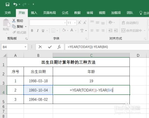 年龄计算方法说明