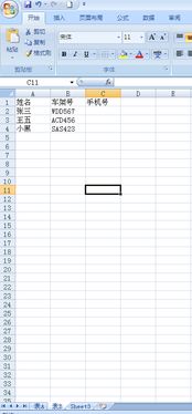 如何用Excel匹配手机号码并改写为八字？