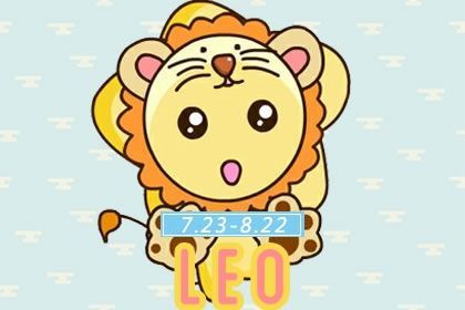 今天狮子座运势如何分析？有没有详细解读？