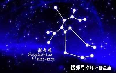 射手座