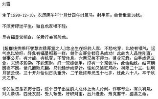 ：生辰八字与命运走向之学术探讨