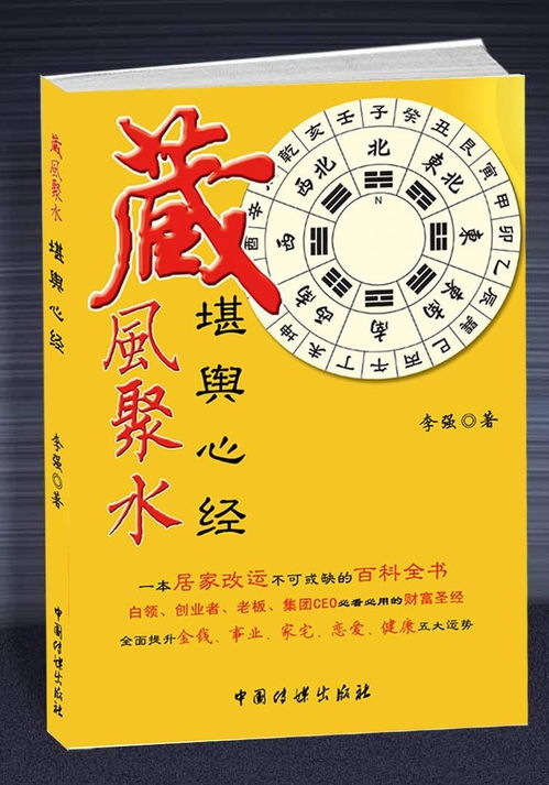一、  聚水藏风的科学研究机理与三才共振能量模型