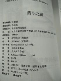 职场治理模型——四阶安民法