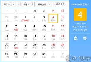 2021年12月3号黄历详细解析