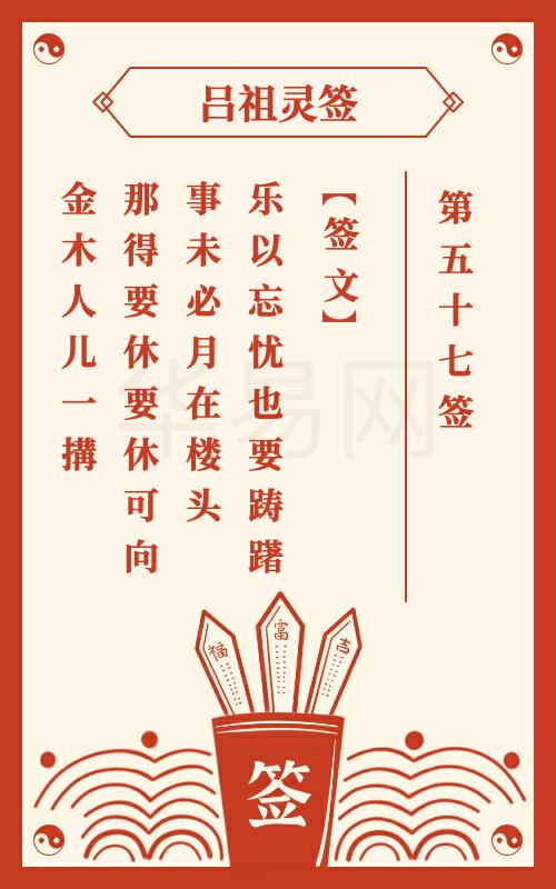 韬光寺吕祖灵签第103签，请问这签意味着什么？