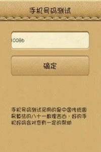 手机号凶吉自测免费查询入口在哪里？