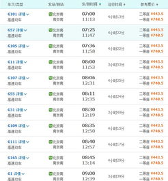 Z21次列车票价查询的实际操作步骤(并不靠谱版)